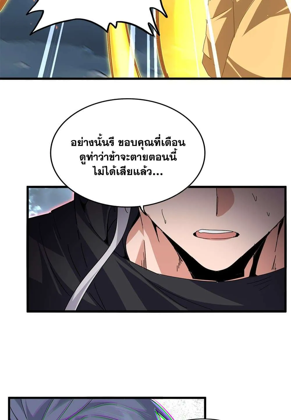 Magic Emperor ราชาจอมเวทย์ ตอนที่ 798 หน้า 54