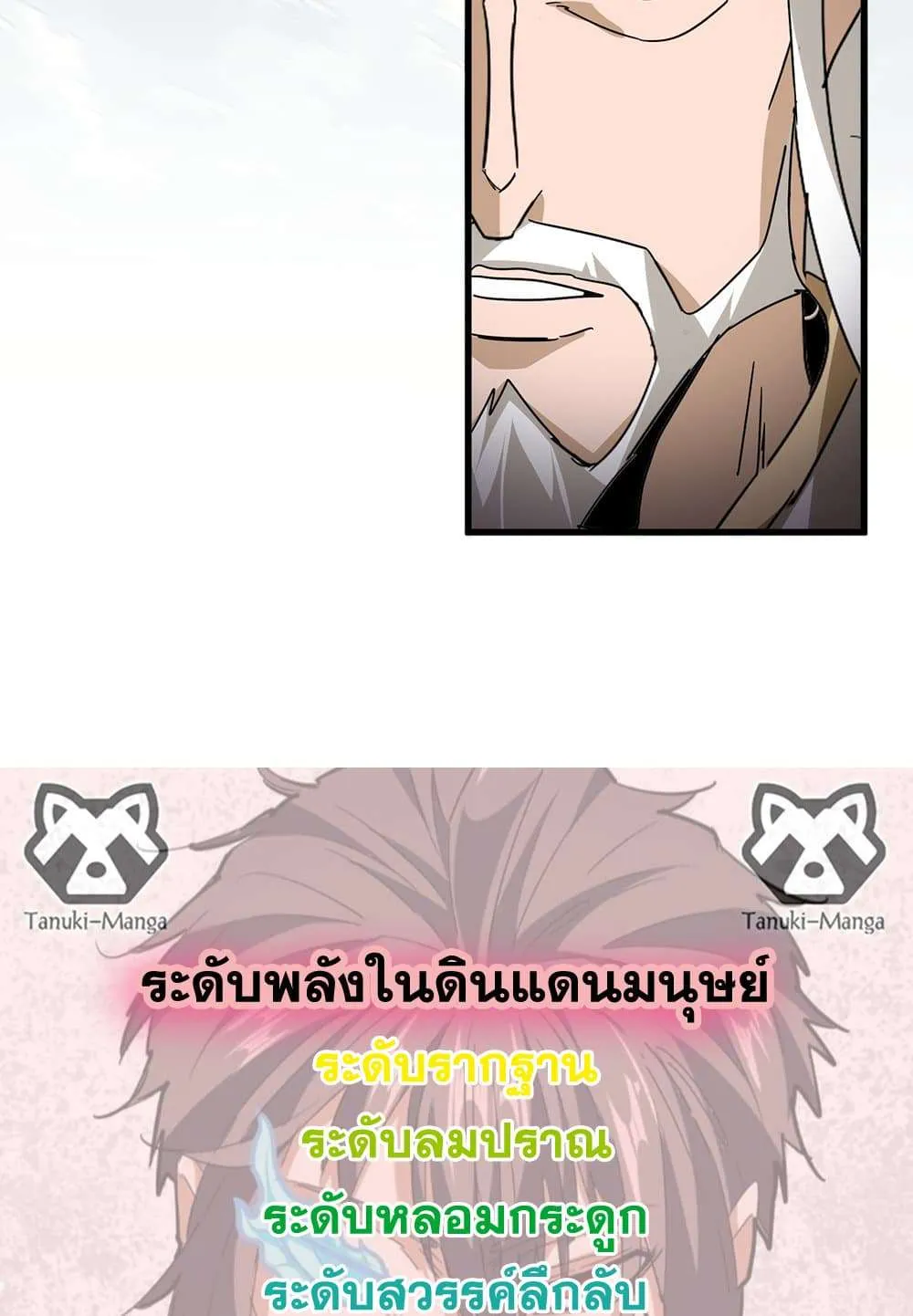 Magic Emperor ราชาจอมเวทย์ ตอนที่ 798 หน้า 58