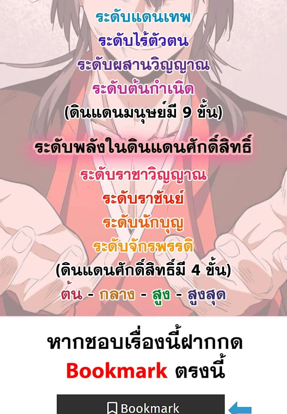 Magic Emperor ราชาจอมเวทย์ ตอนที่ 798 หน้า 59
