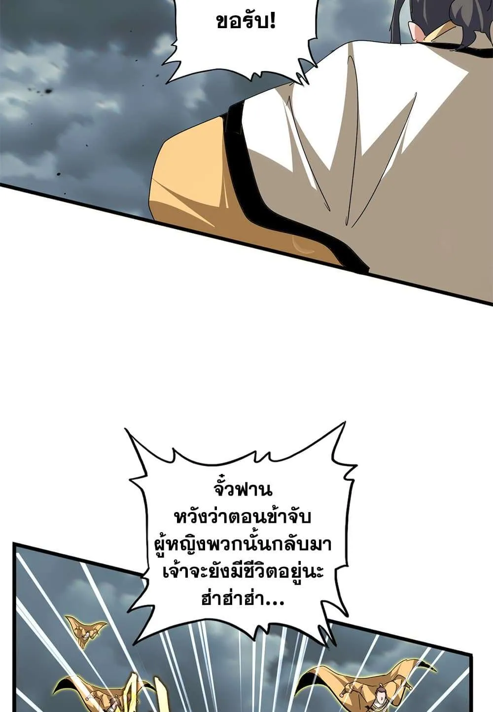 Magic Emperor ราชาจอมเวทย์ ตอนที่ 798 หน้า 8