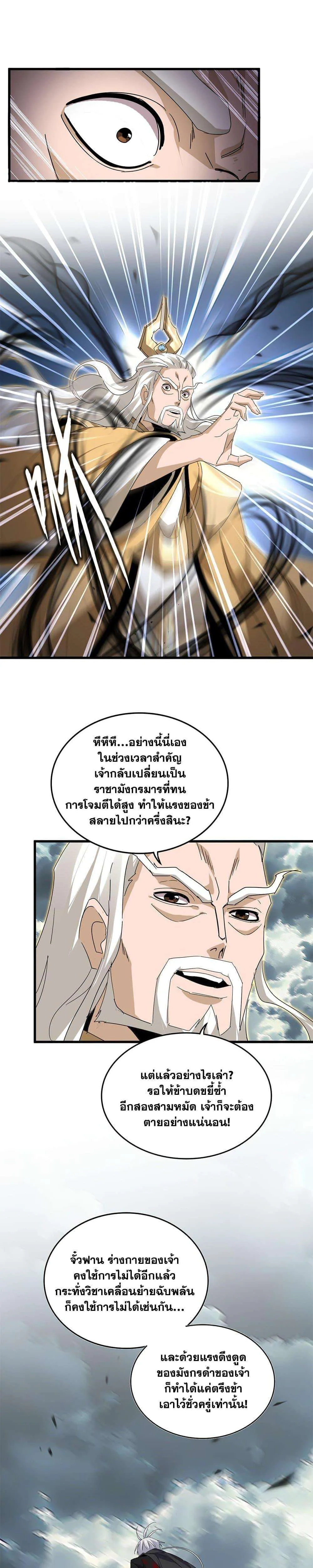 Magic Emperor ราชาจอมเวทย์ ตอนที่ 799 หน้า 17