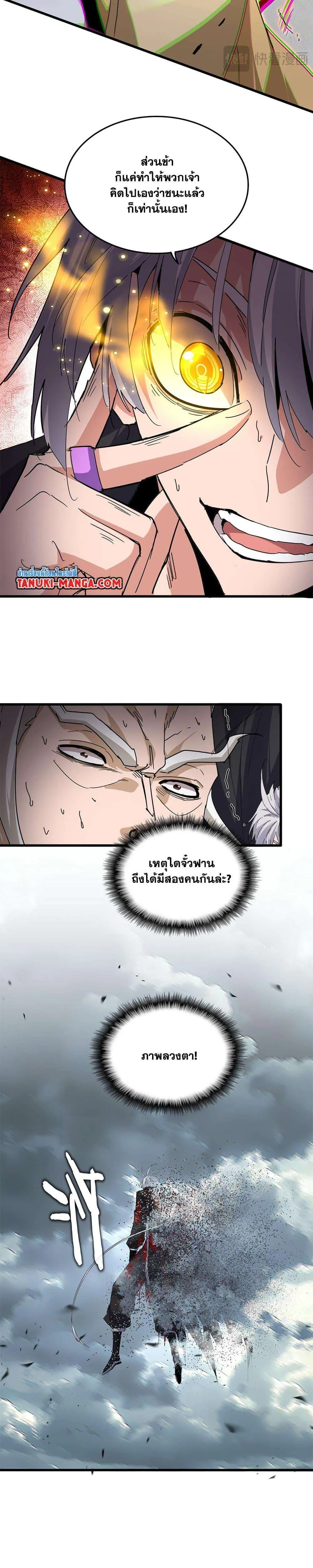 Magic Emperor ราชาจอมเวทย์ ตอนที่ 799 หน้า 25