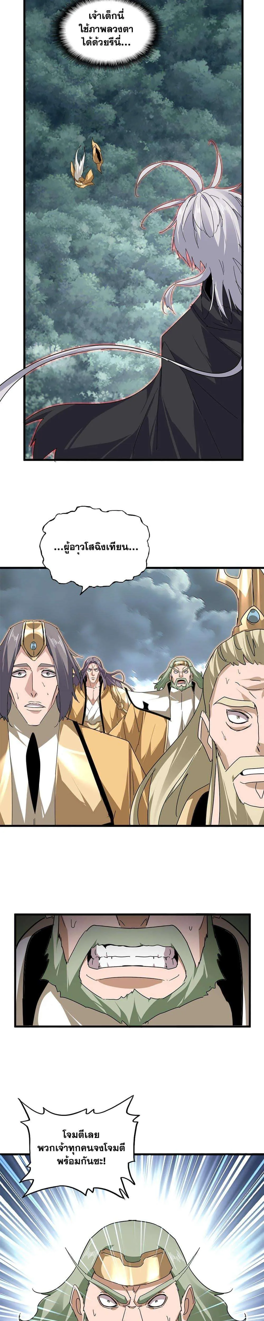 Magic Emperor ราชาจอมเวทย์ ตอนที่ 799 หน้า 27
