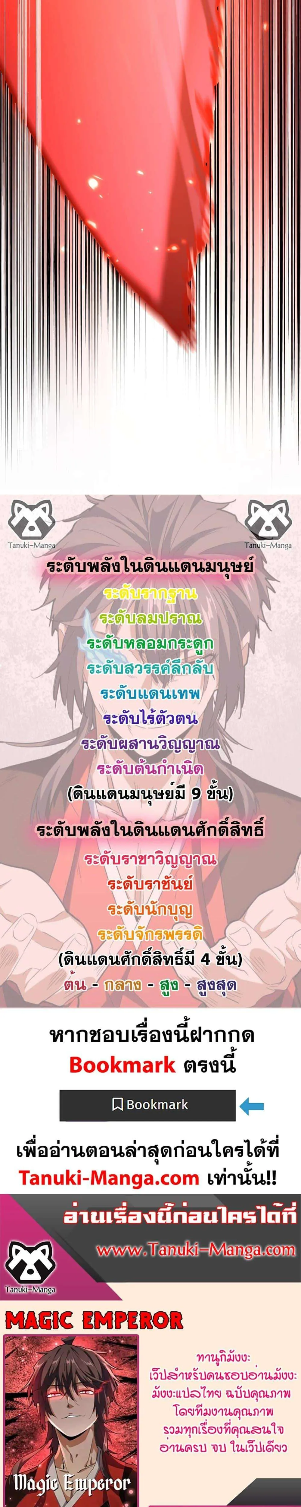 Magic Emperor ราชาจอมเวทย์ ตอนที่ 799 หน้า 39