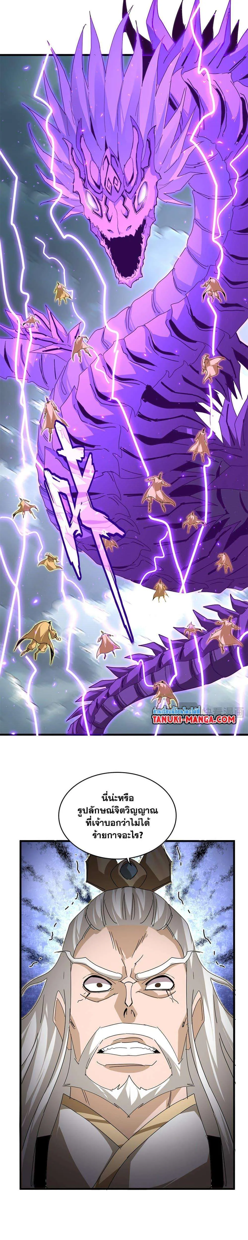Magic Emperor ราชาจอมเวทย์ ตอนที่ 799 หน้า 5