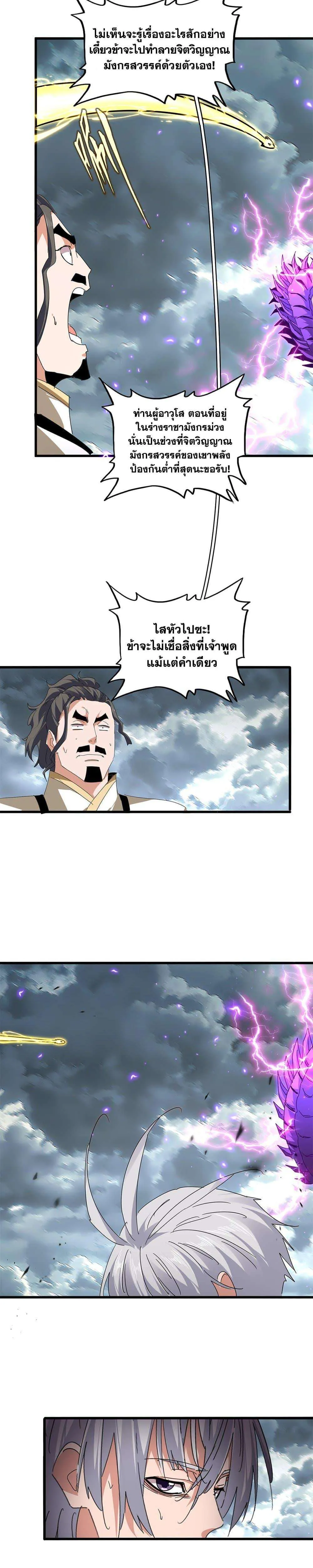 Magic Emperor ราชาจอมเวทย์ ตอนที่ 799 หน้า 7