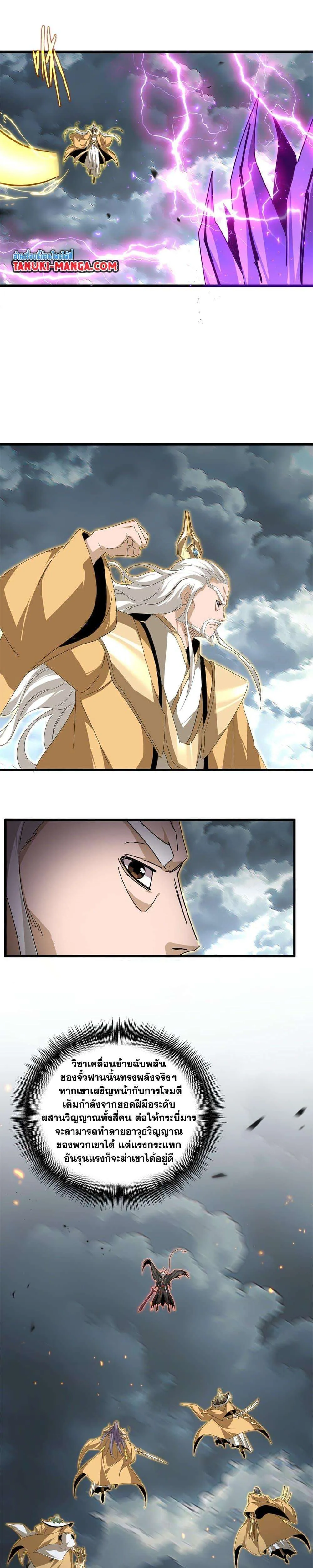 Magic Emperor ราชาจอมเวทย์ ตอนที่ 799 หน้า 9