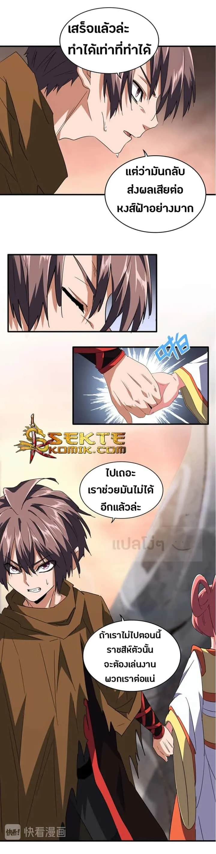 Magic Emperor ราชาจอมเวทย์ ตอนที่ 80 หน้า 11