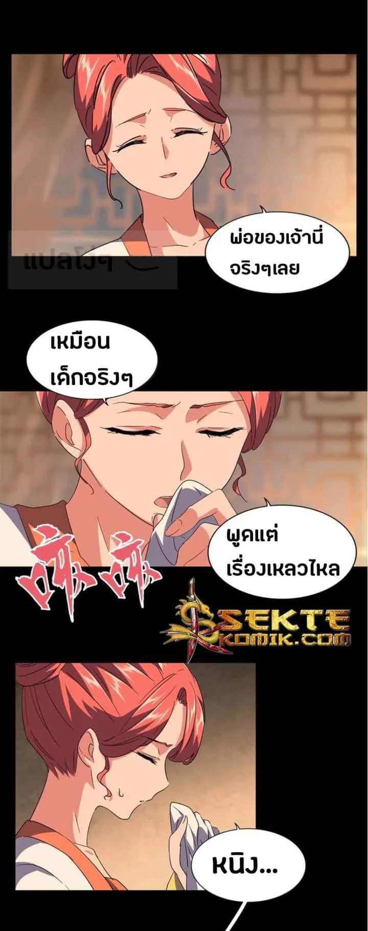 Magic Emperor ราชาจอมเวทย์ ตอนที่ 80 หน้า 15