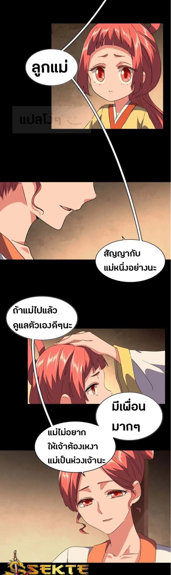 Magic Emperor ราชาจอมเวทย์ ตอนที่ 80 หน้า 16