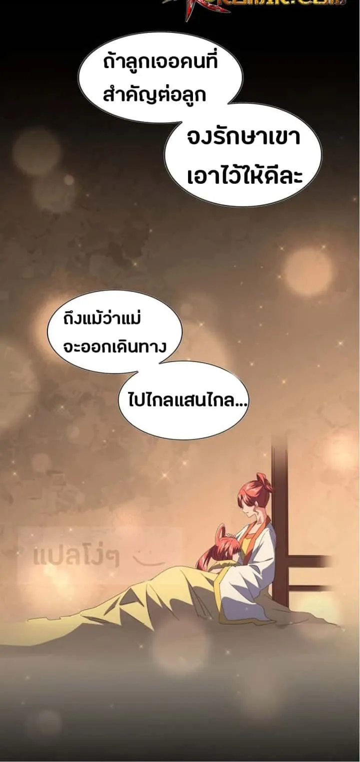 Magic Emperor ราชาจอมเวทย์ ตอนที่ 80 หน้า 18