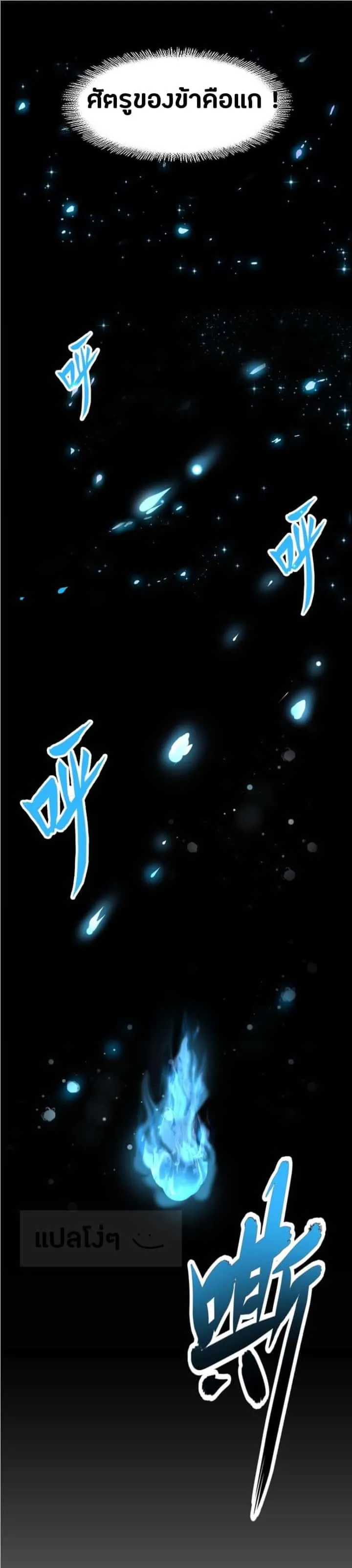 Magic Emperor ราชาจอมเวทย์ ตอนที่ 80 หน้า 24