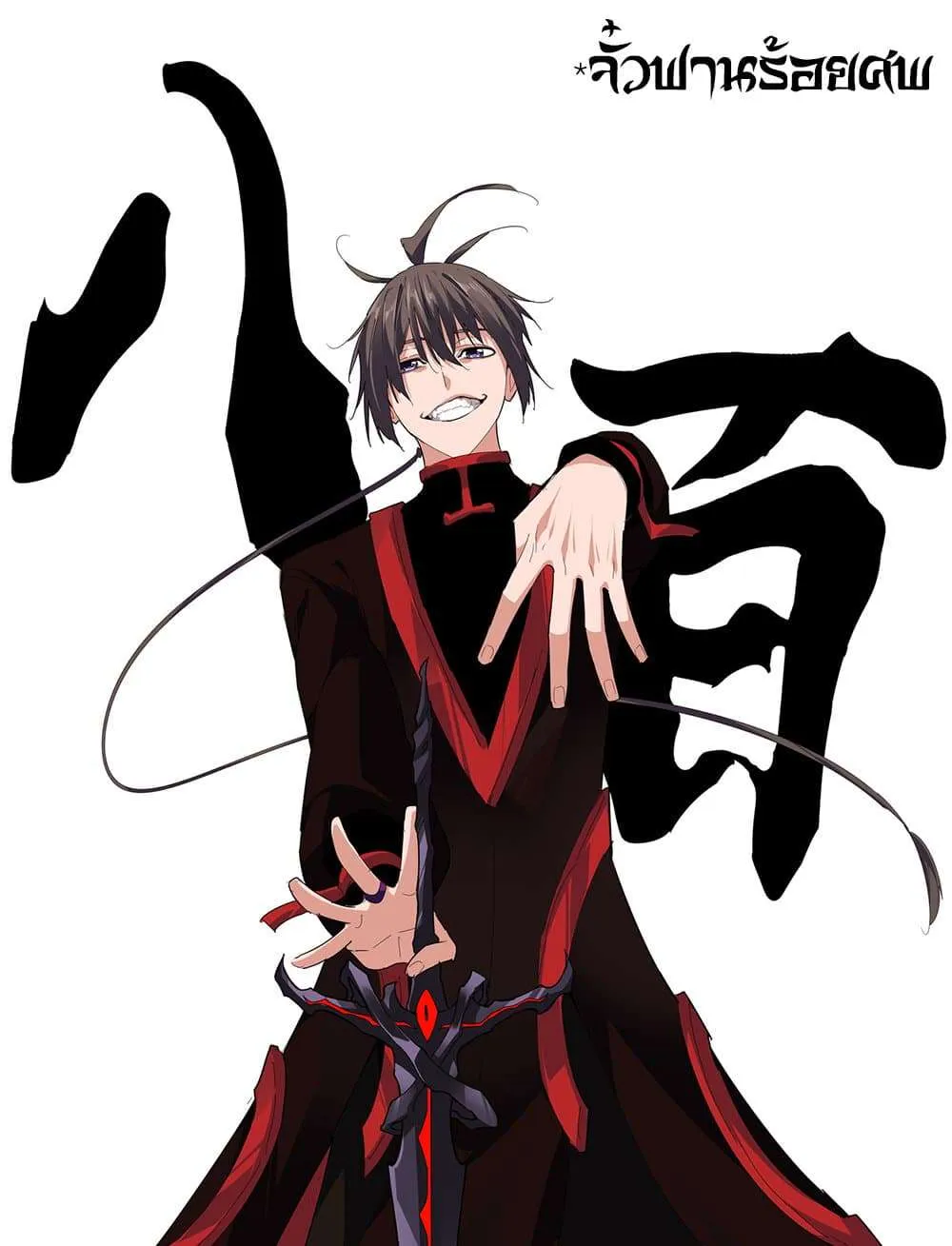 Magic Emperor ราชาจอมเวทย์ ตอนที่ 800 หน้า 1