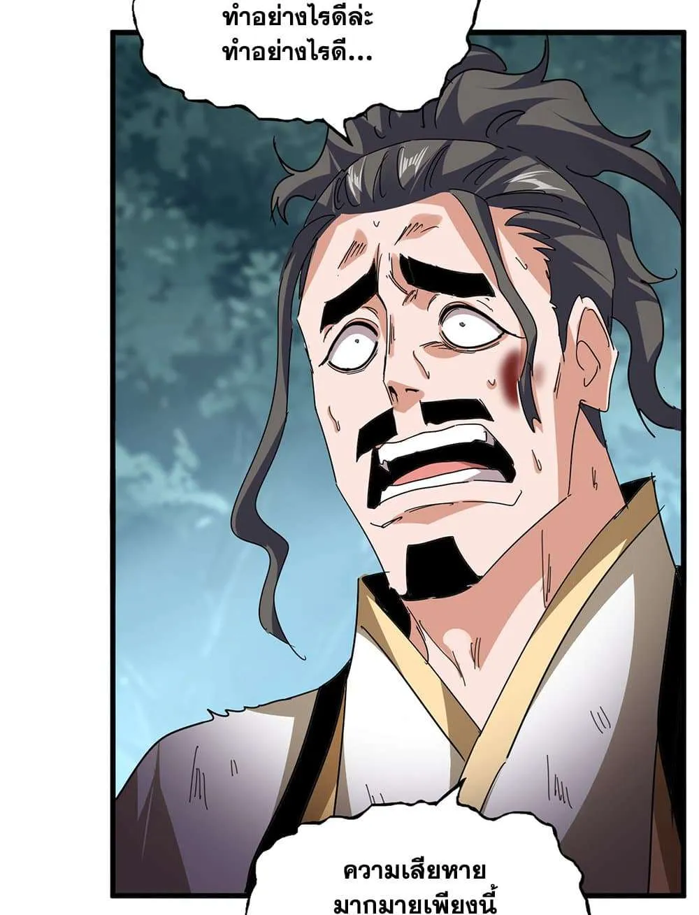 Magic Emperor ราชาจอมเวทย์ ตอนที่ 800 หน้า 12