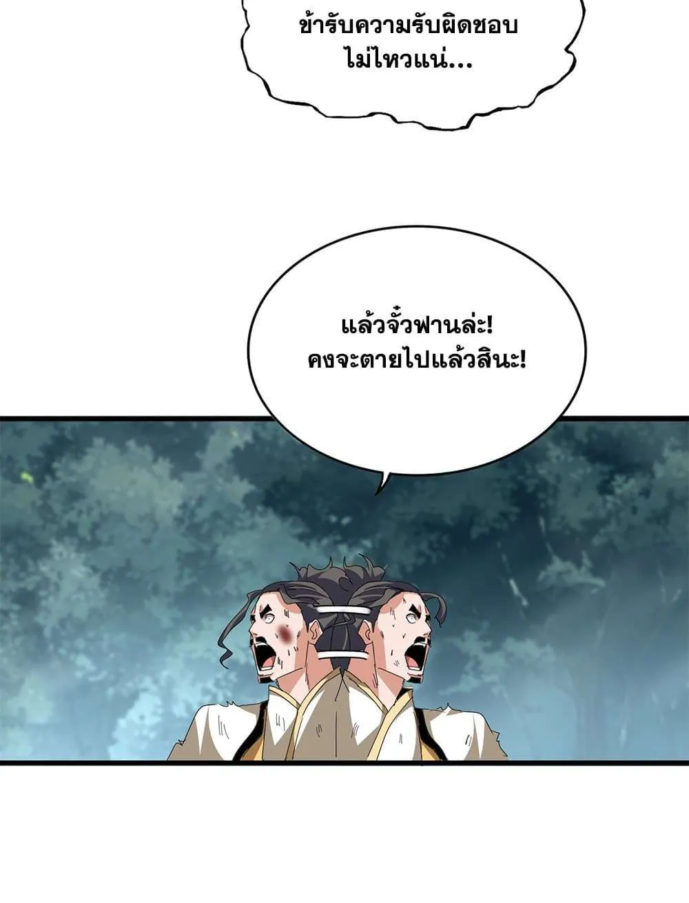 Magic Emperor ราชาจอมเวทย์ ตอนที่ 800 หน้า 13