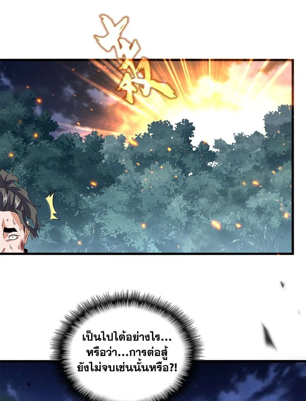 Magic Emperor ราชาจอมเวทย์ ตอนที่ 800 หน้า 14
