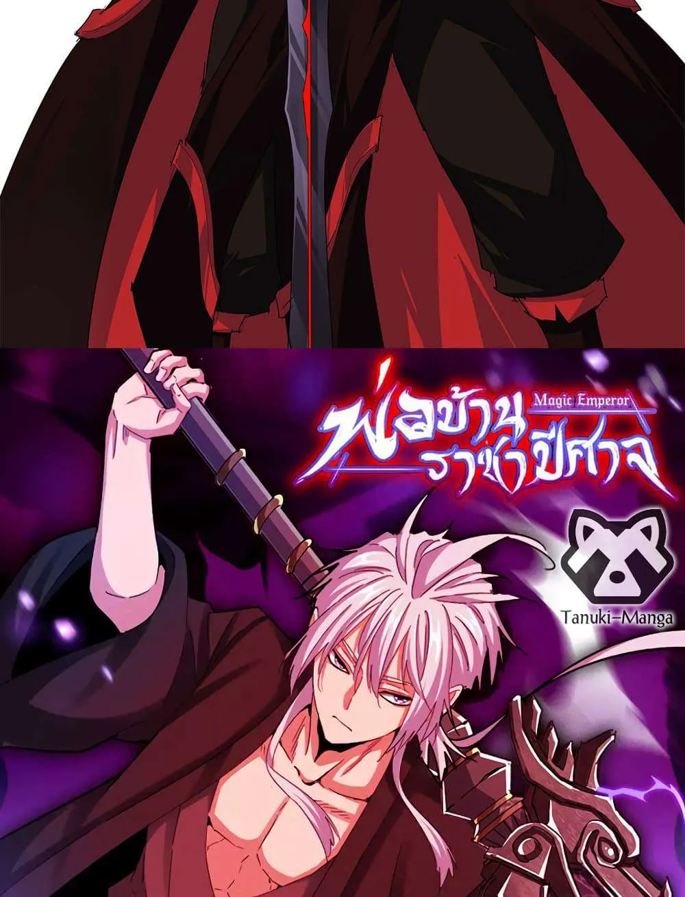 Magic Emperor ราชาจอมเวทย์ ตอนที่ 800 หน้า 2