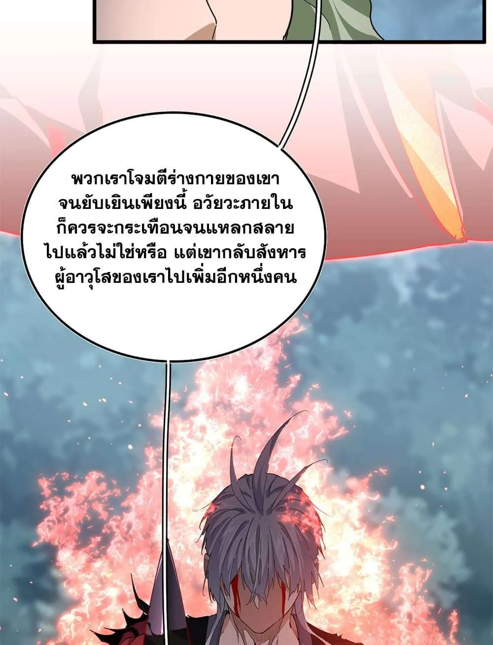 Magic Emperor ราชาจอมเวทย์ ตอนที่ 800 หน้า 28