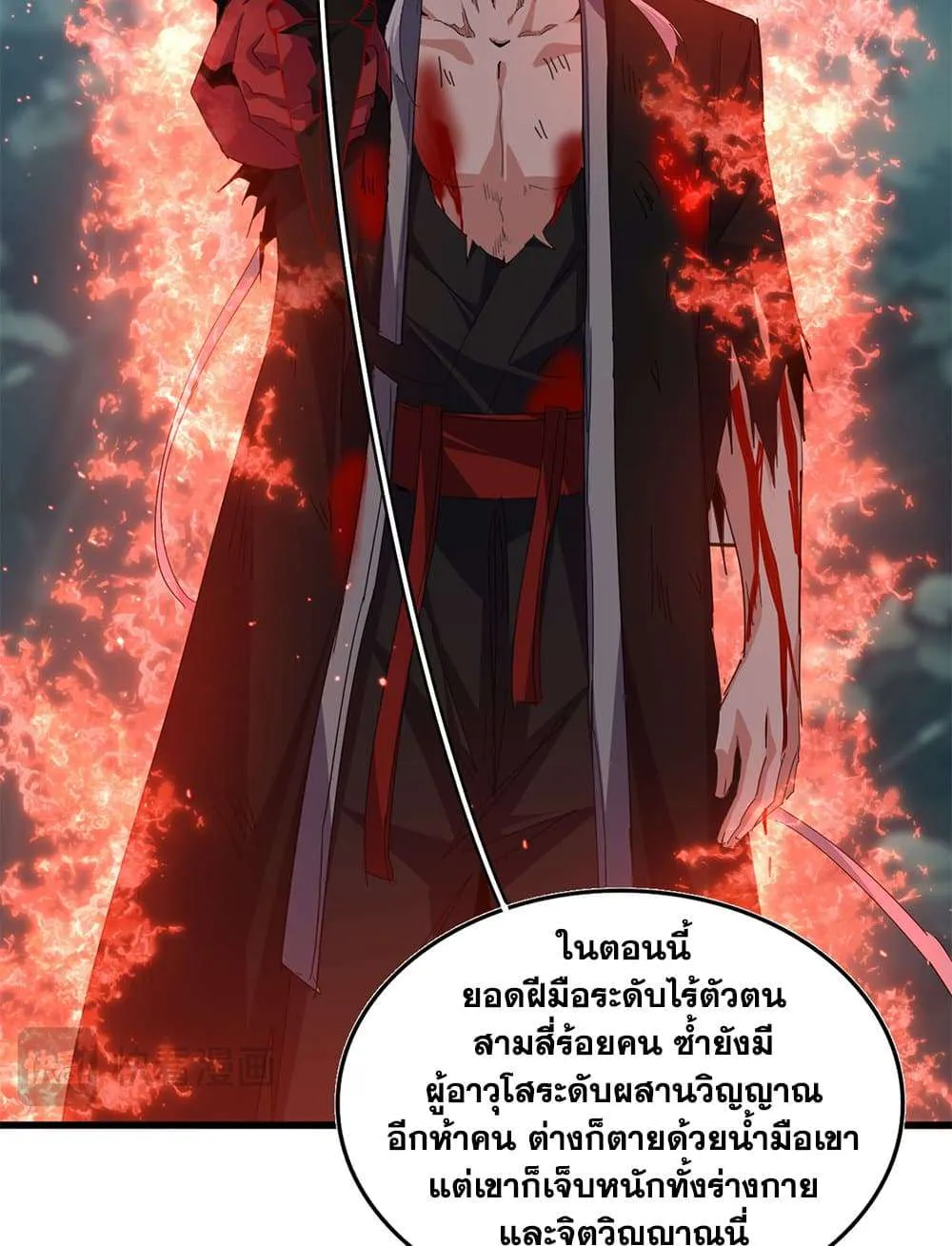 Magic Emperor ราชาจอมเวทย์ ตอนที่ 800 หน้า 29