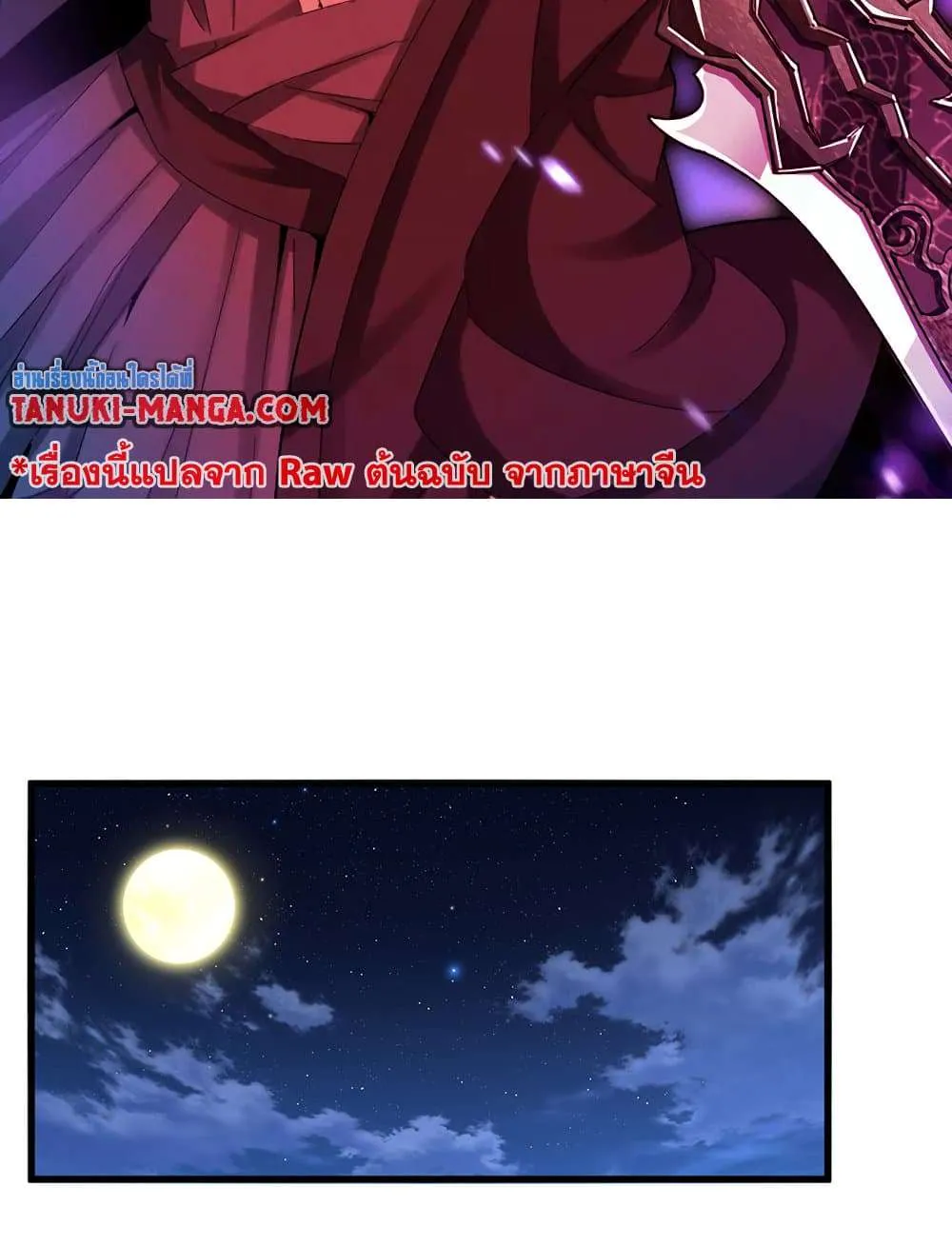 Magic Emperor ราชาจอมเวทย์ ตอนที่ 800 หน้า 3