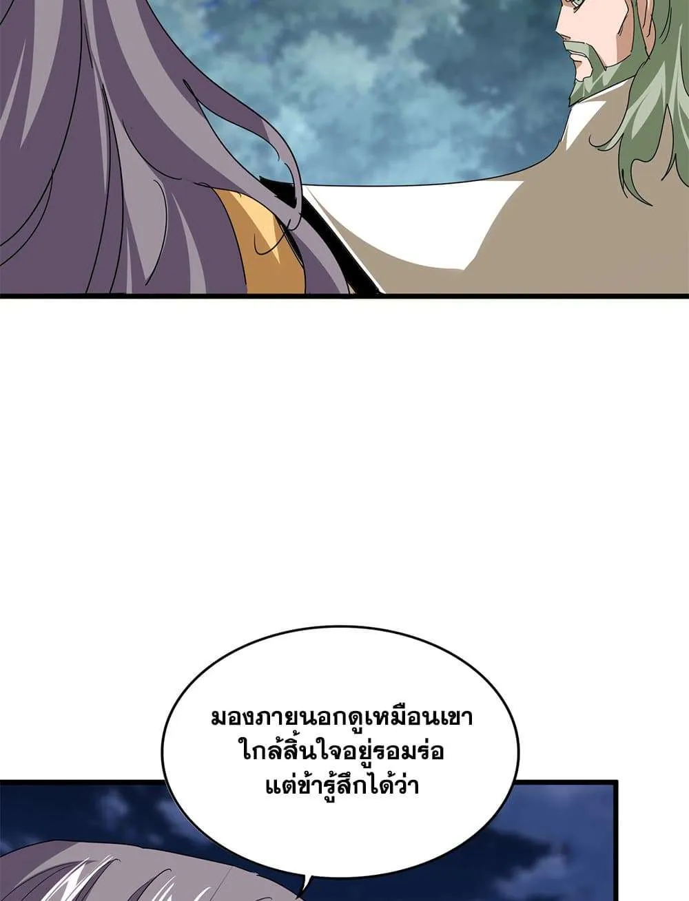 Magic Emperor ราชาจอมเวทย์ ตอนที่ 800 หน้า 32