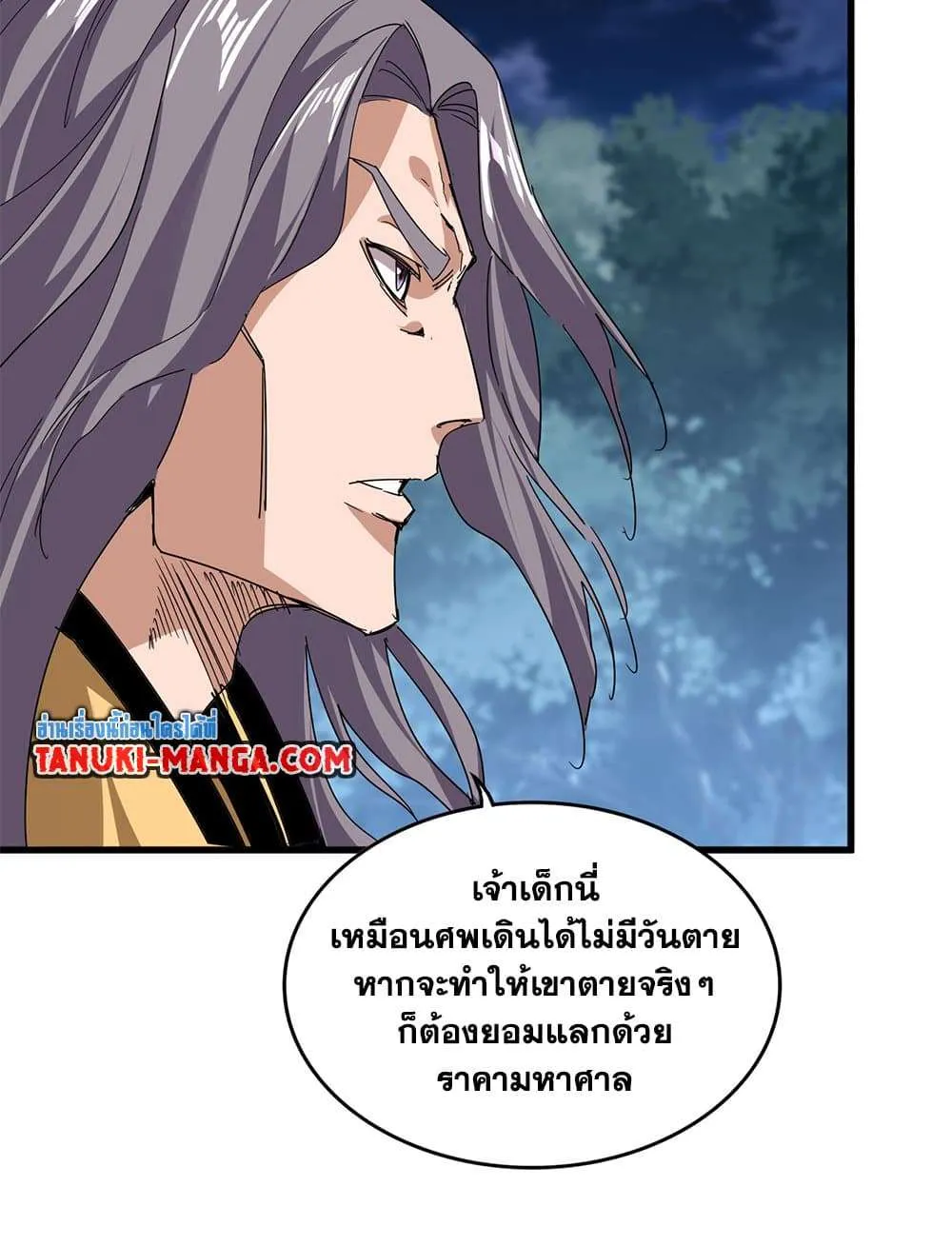 Magic Emperor ราชาจอมเวทย์ ตอนที่ 800 หน้า 33