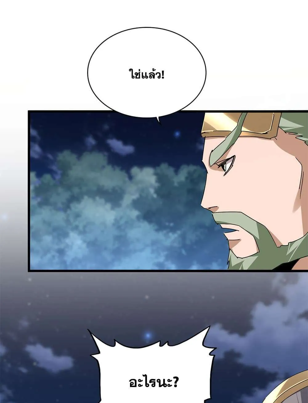 Magic Emperor ราชาจอมเวทย์ ตอนที่ 800 หน้า 34