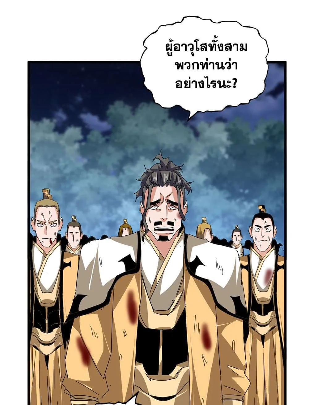Magic Emperor ราชาจอมเวทย์ ตอนที่ 800 หน้า 36