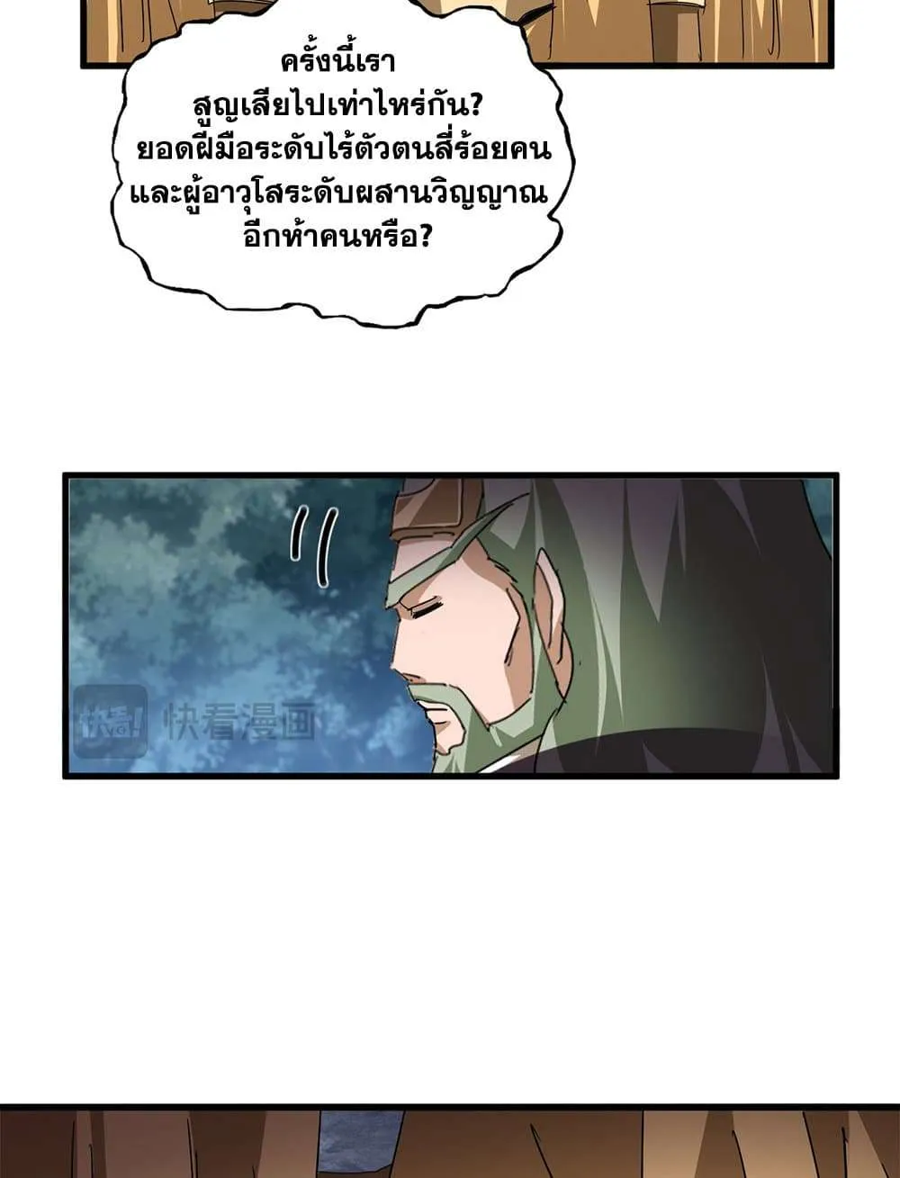 Magic Emperor ราชาจอมเวทย์ ตอนที่ 800 หน้า 37