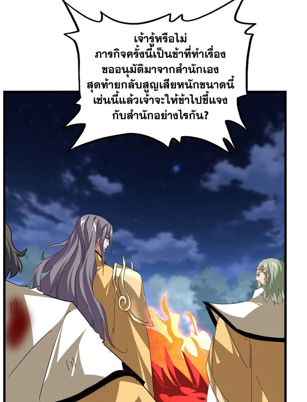 Magic Emperor ราชาจอมเวทย์ ตอนที่ 800 หน้า 40
