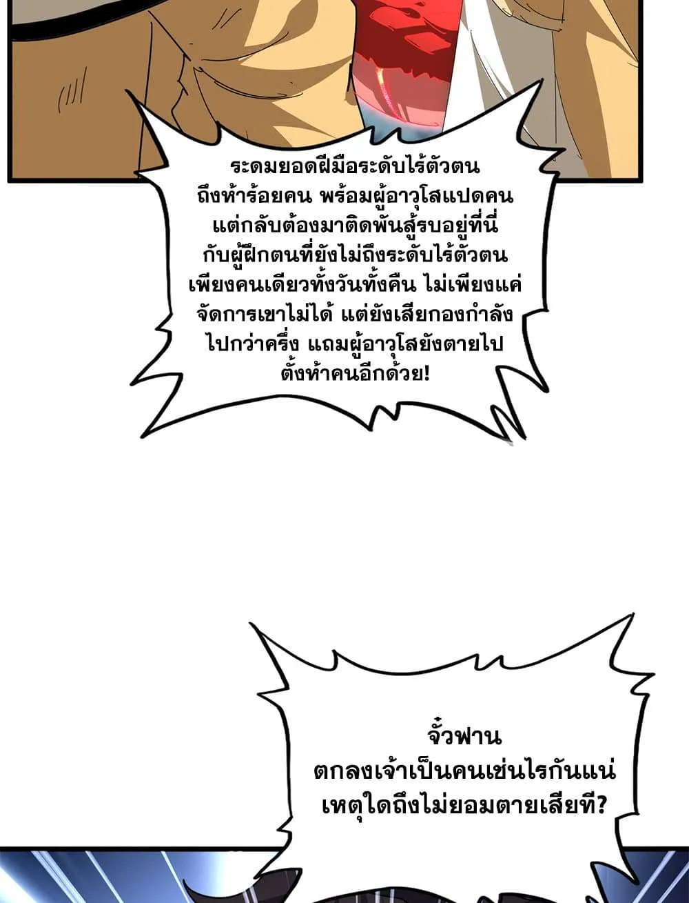 Magic Emperor ราชาจอมเวทย์ ตอนที่ 800 หน้า 41