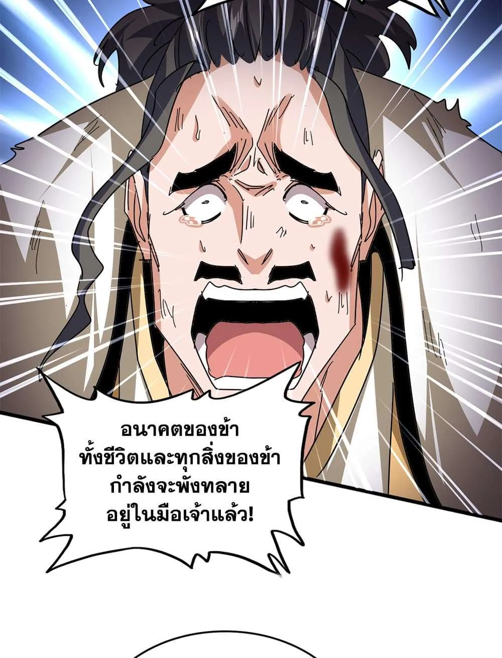 Magic Emperor ราชาจอมเวทย์ ตอนที่ 800 หน้า 42