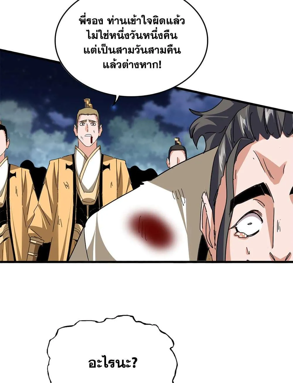 Magic Emperor ราชาจอมเวทย์ ตอนที่ 800 หน้า 43