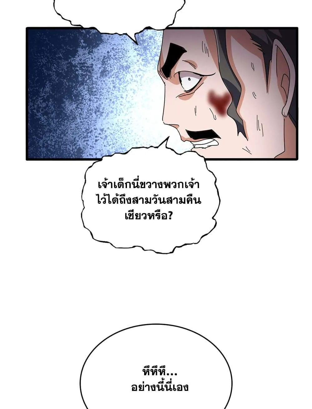 Magic Emperor ราชาจอมเวทย์ ตอนที่ 800 หน้า 44