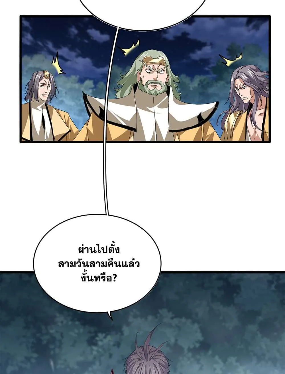 Magic Emperor ราชาจอมเวทย์ ตอนที่ 800 หน้า 45