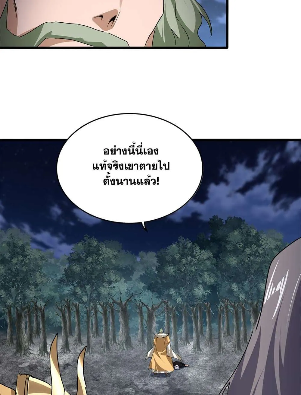 Magic Emperor ราชาจอมเวทย์ ตอนที่ 800 หน้า 53