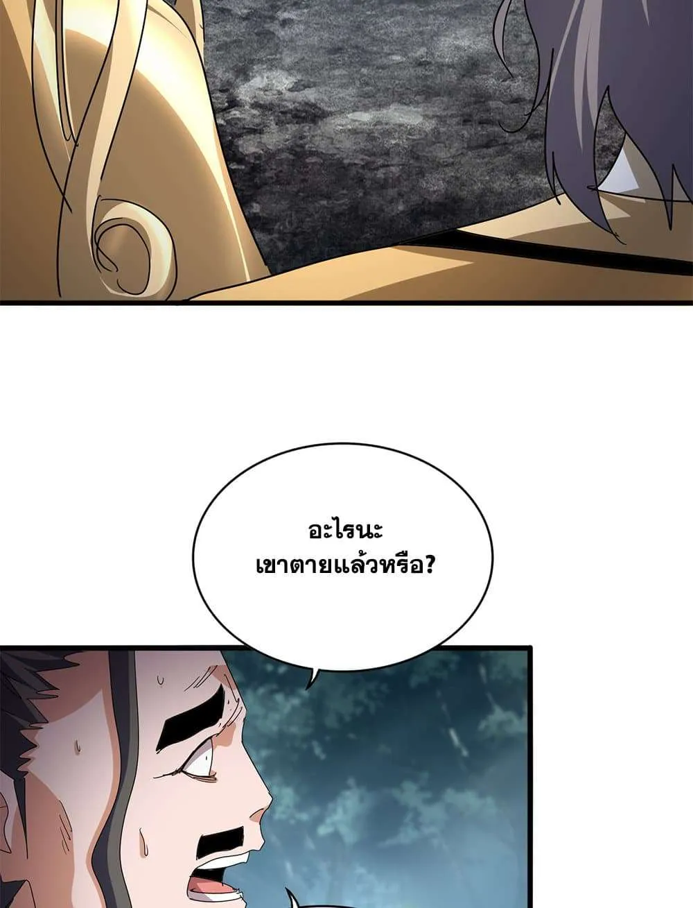 Magic Emperor ราชาจอมเวทย์ ตอนที่ 800 หน้า 54