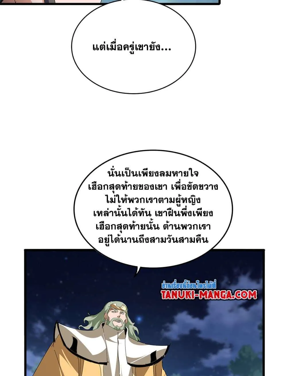 Magic Emperor ราชาจอมเวทย์ ตอนที่ 800 หน้า 55
