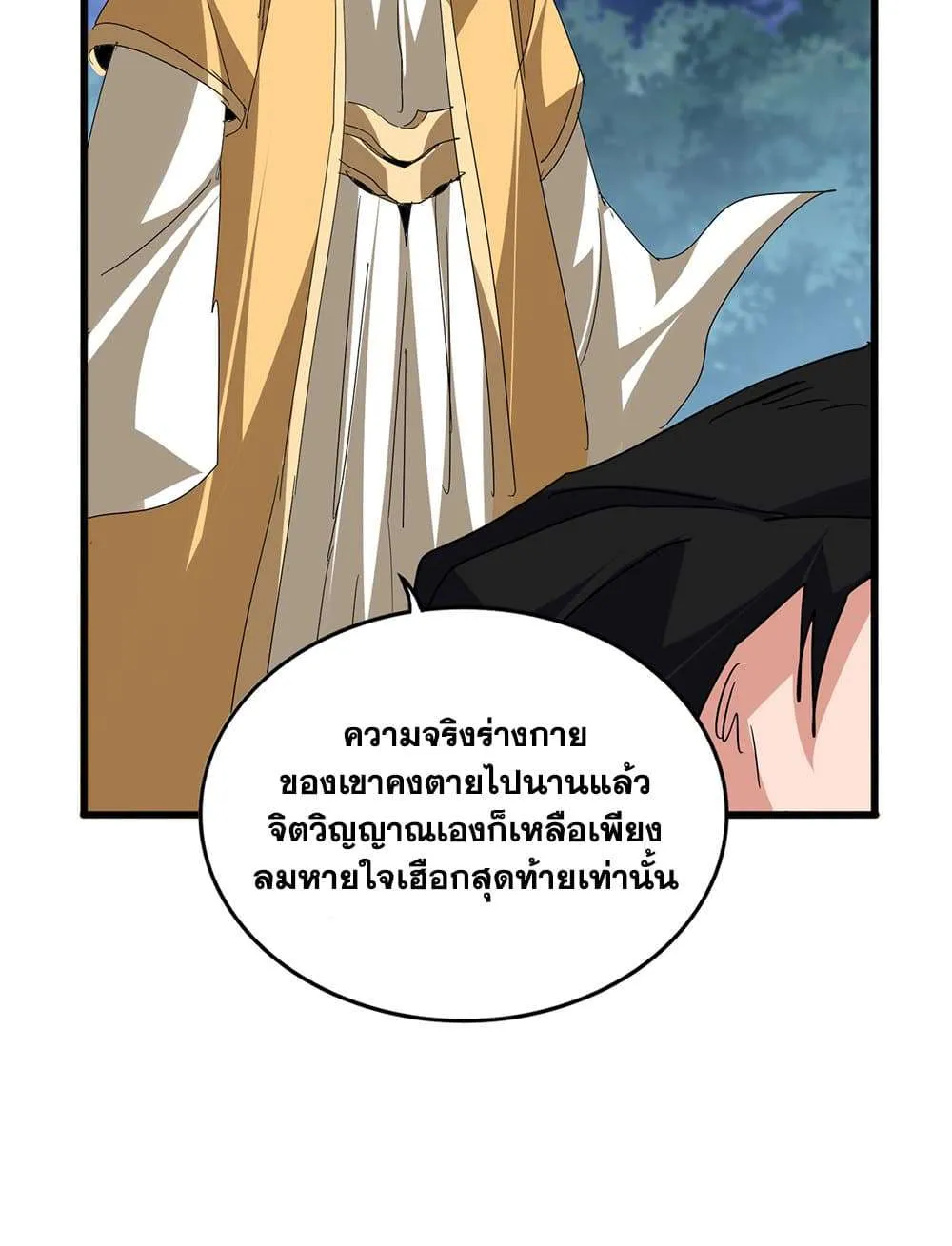 Magic Emperor ราชาจอมเวทย์ ตอนที่ 800 หน้า 56