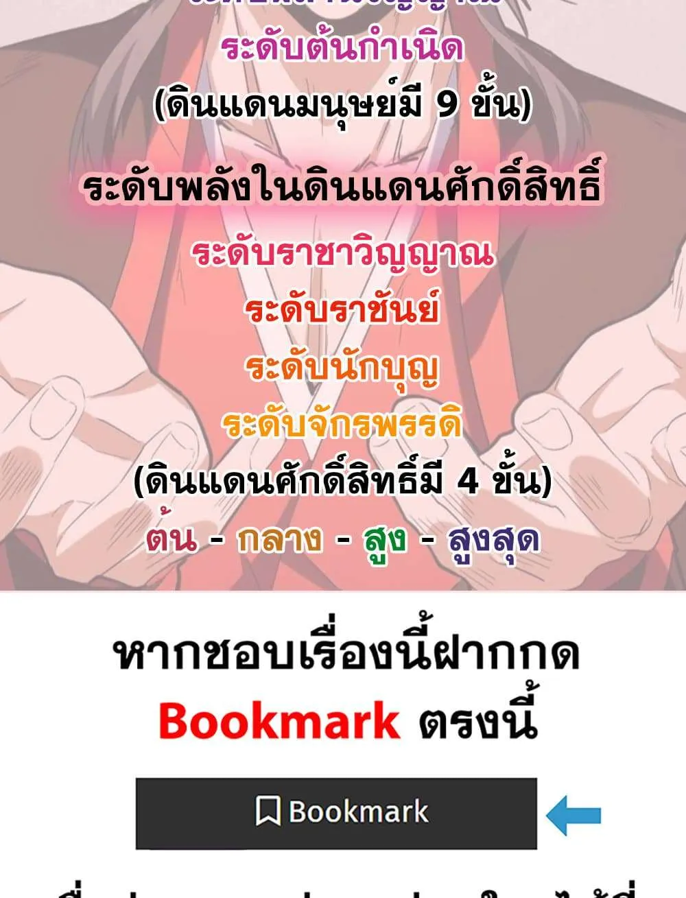 Magic Emperor ราชาจอมเวทย์ ตอนที่ 800 หน้า 59