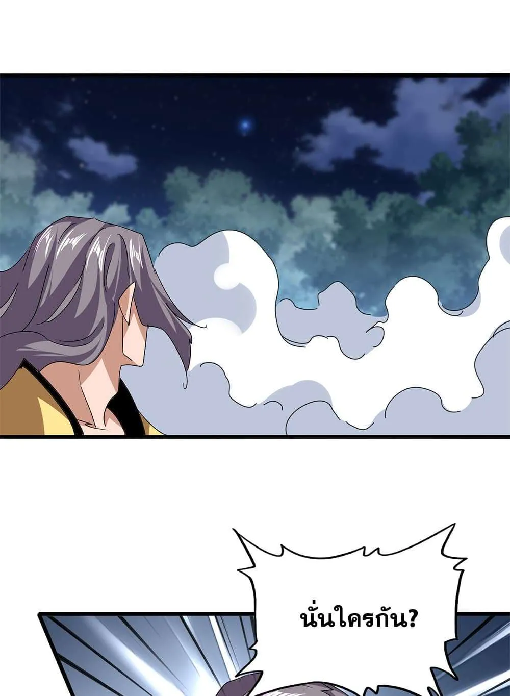 Magic Emperor ราชาจอมเวทย์ ตอนที่ 801 หน้า 15