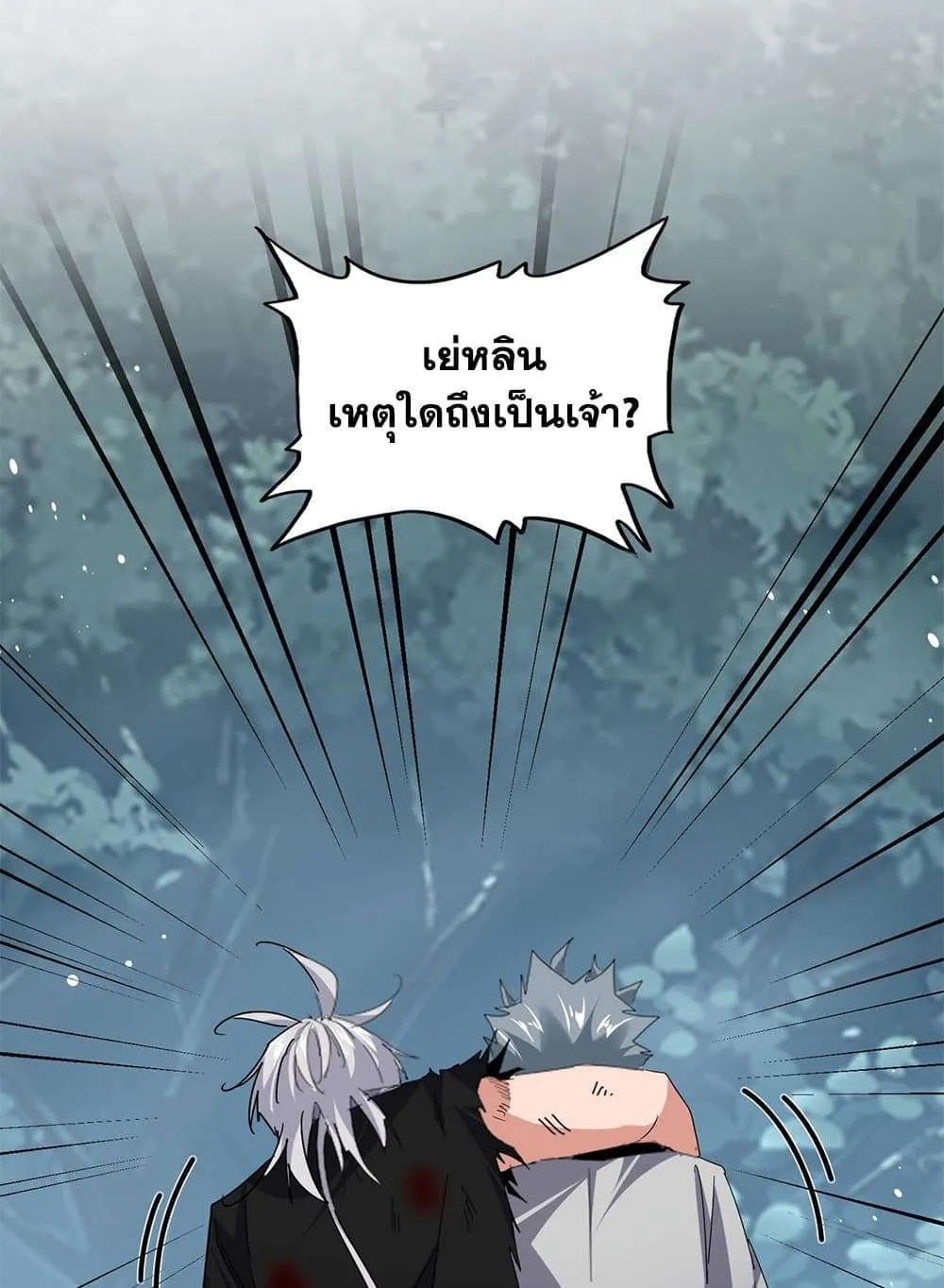 Magic Emperor ราชาจอมเวทย์ ตอนที่ 801 หน้า 17