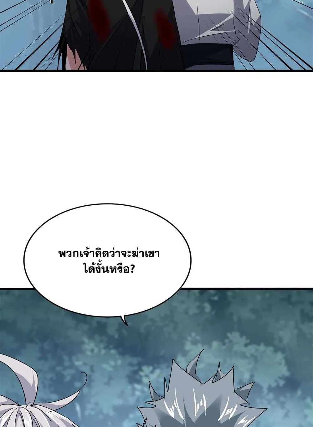 Magic Emperor ราชาจอมเวทย์ ตอนที่ 801 หน้า 18