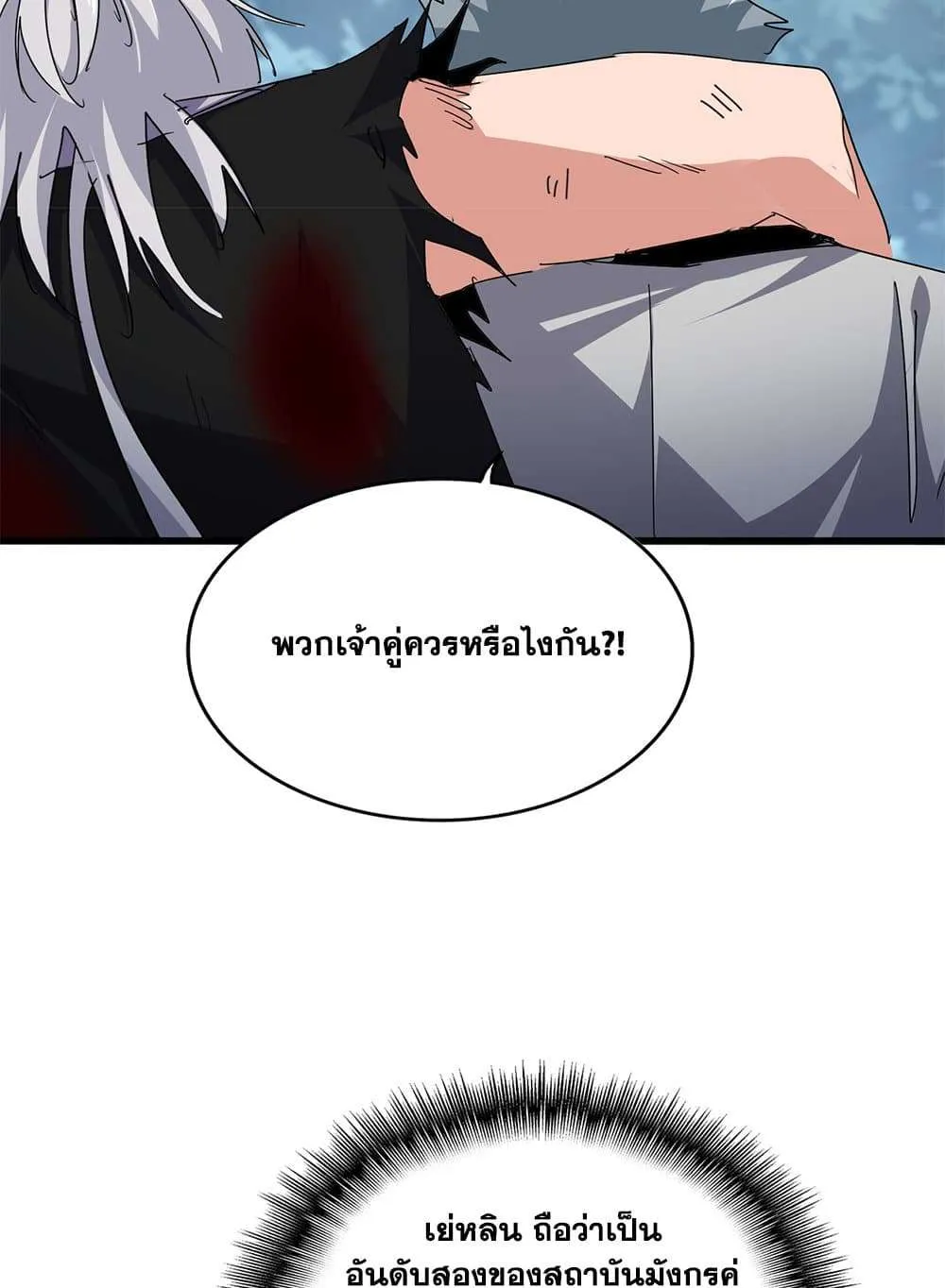 Magic Emperor ราชาจอมเวทย์ ตอนที่ 801 หน้า 19