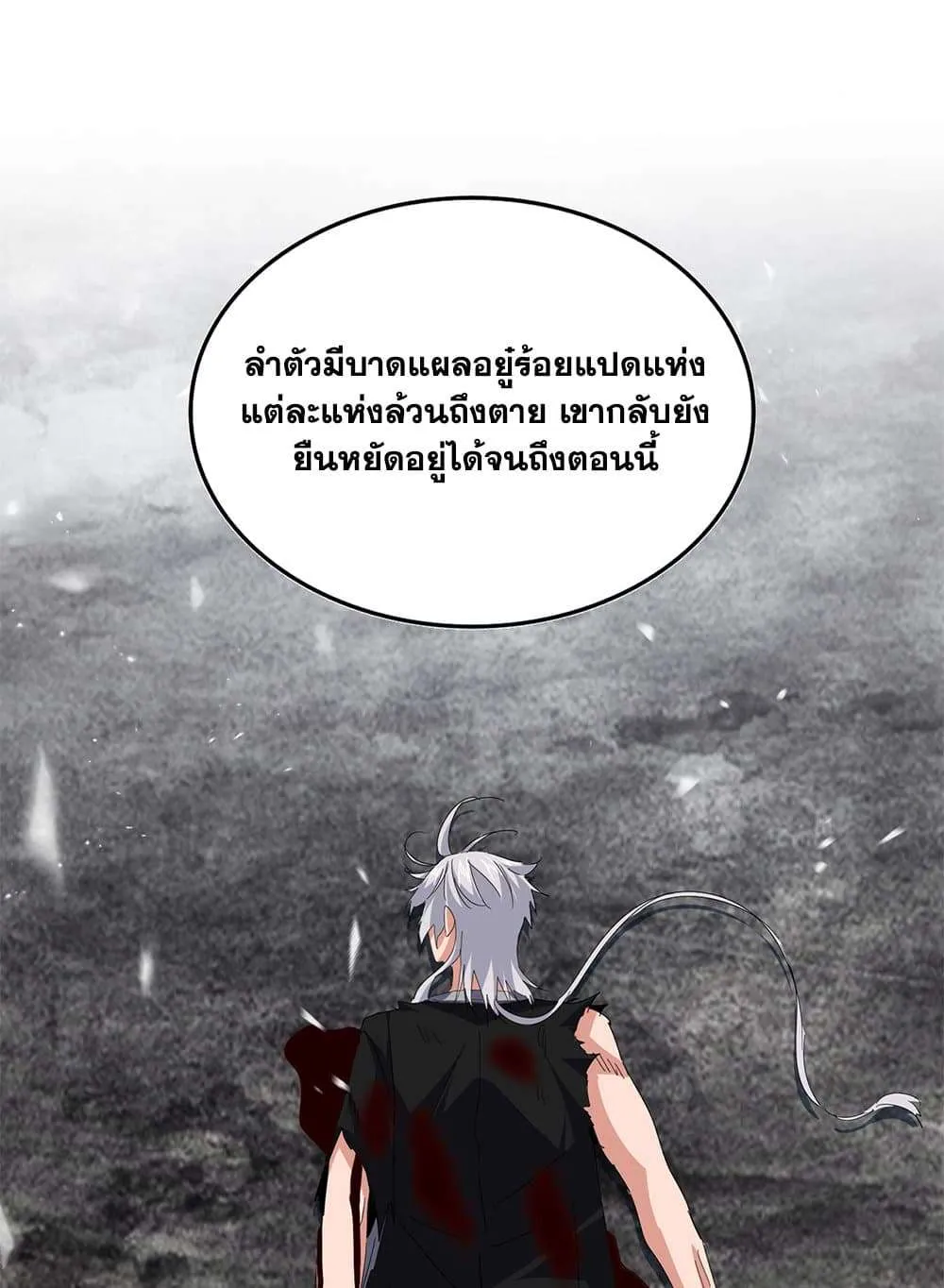 Magic Emperor ราชาจอมเวทย์ ตอนที่ 801 หน้า 2