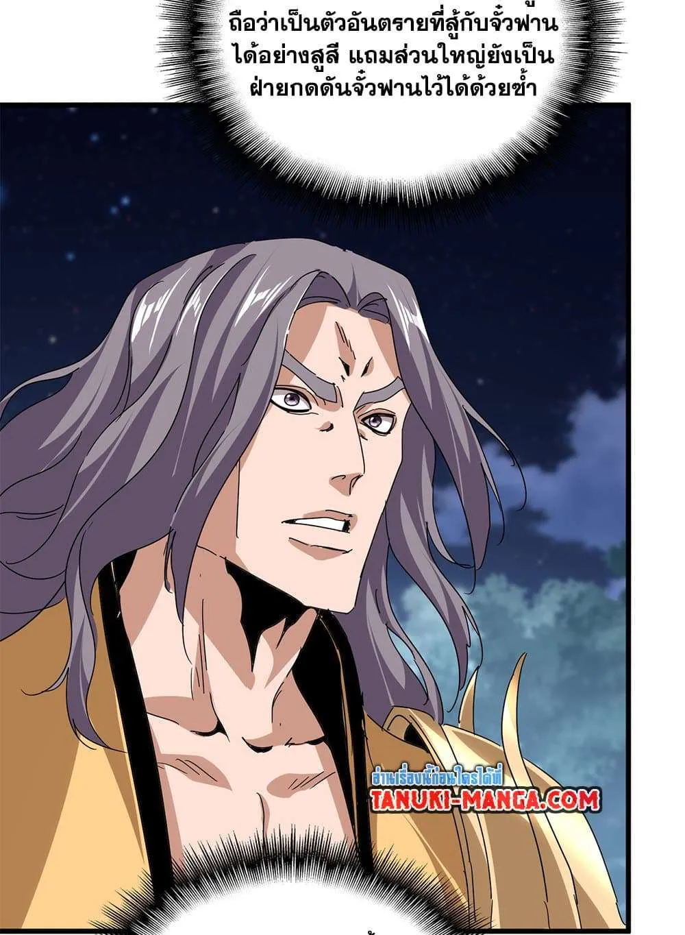 Magic Emperor ราชาจอมเวทย์ ตอนที่ 801 หน้า 20