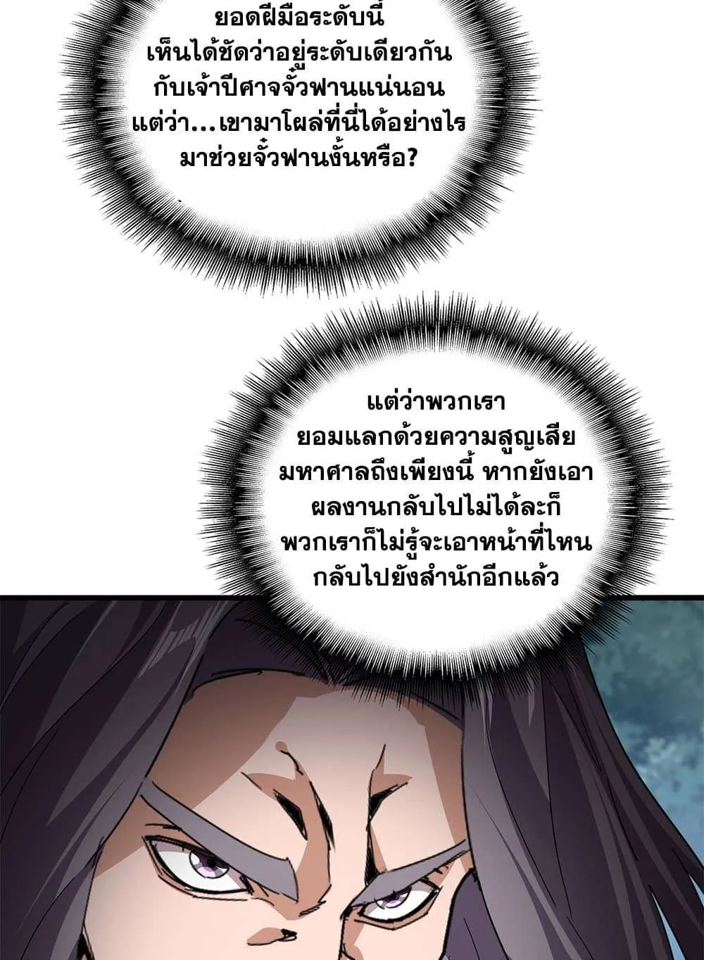 Magic Emperor ราชาจอมเวทย์ ตอนที่ 801 หน้า 21