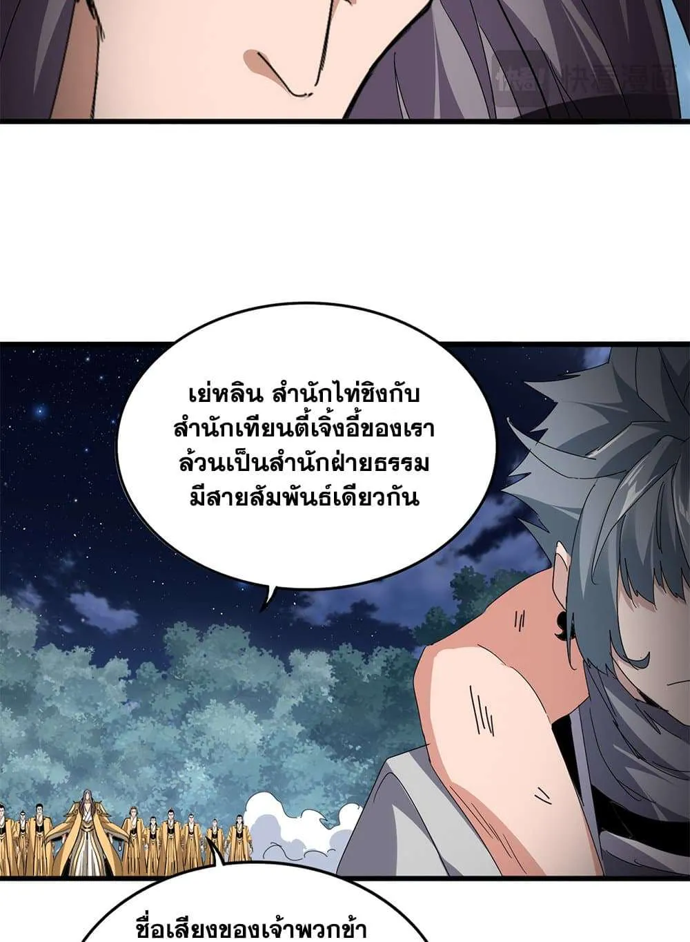 Magic Emperor ราชาจอมเวทย์ ตอนที่ 801 หน้า 22