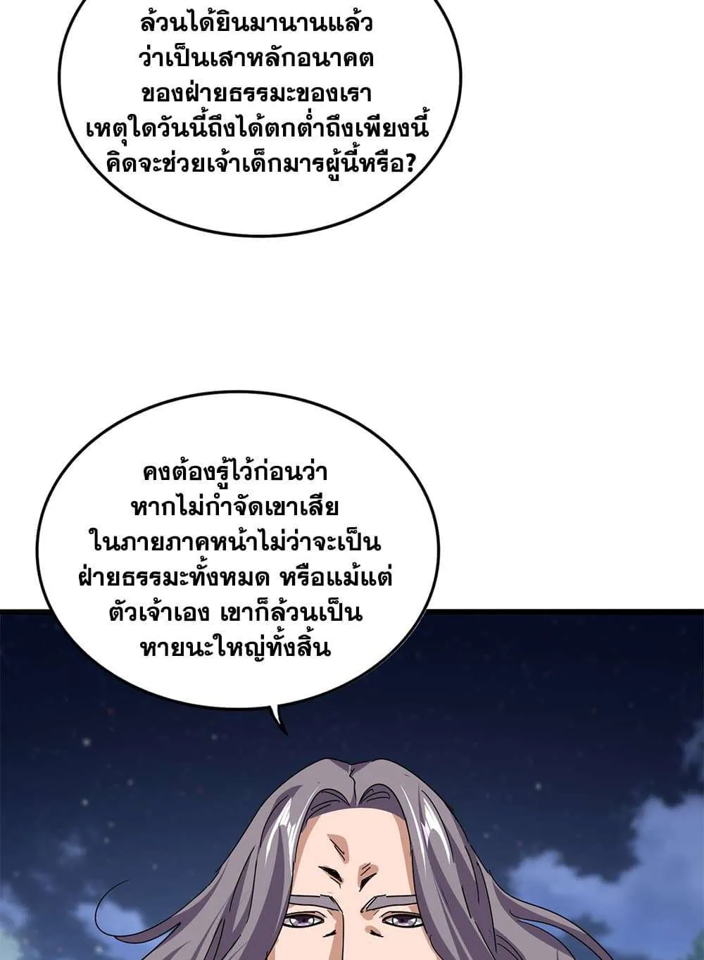 Magic Emperor ราชาจอมเวทย์ ตอนที่ 801 หน้า 23