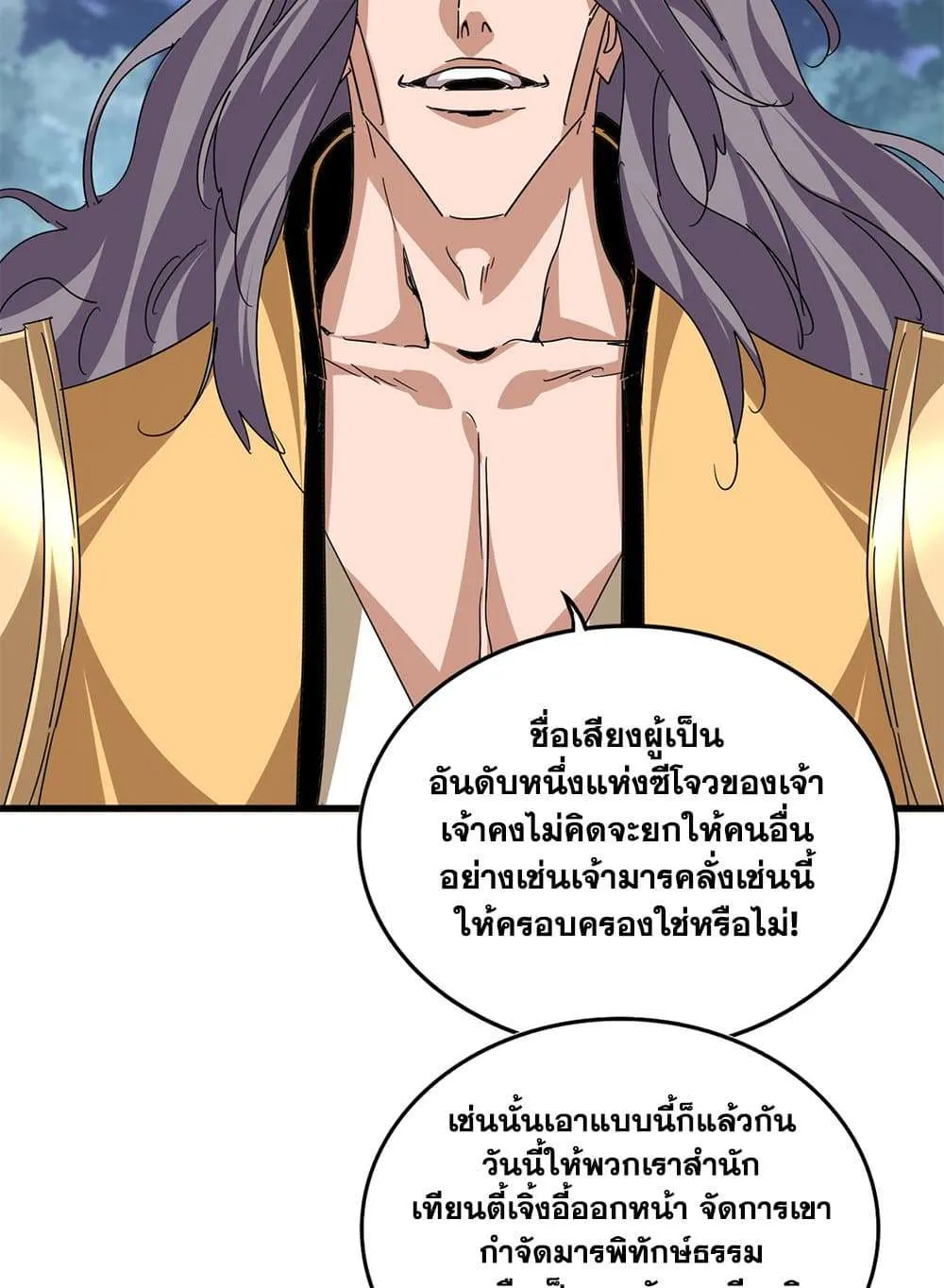 Magic Emperor ราชาจอมเวทย์ ตอนที่ 801 หน้า 24